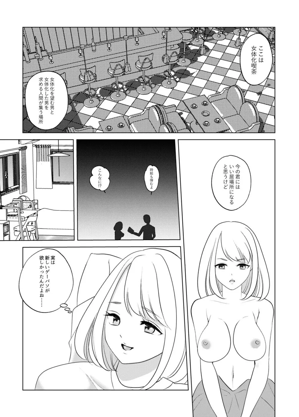 ここは、女体化喫茶 Trans Sexual Cafe 11ページ