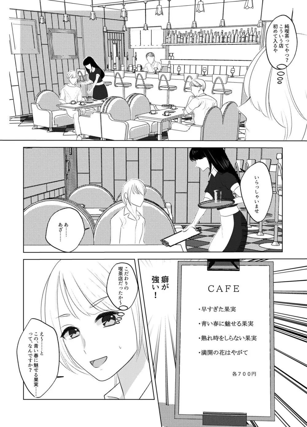 ここは、女体化喫茶 Trans Sexual Cafe 4ページ