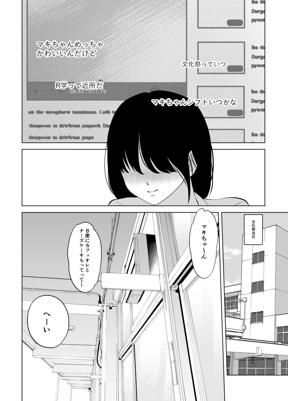 マキちゃん♂は完璧な女の子になりたい 13ページ