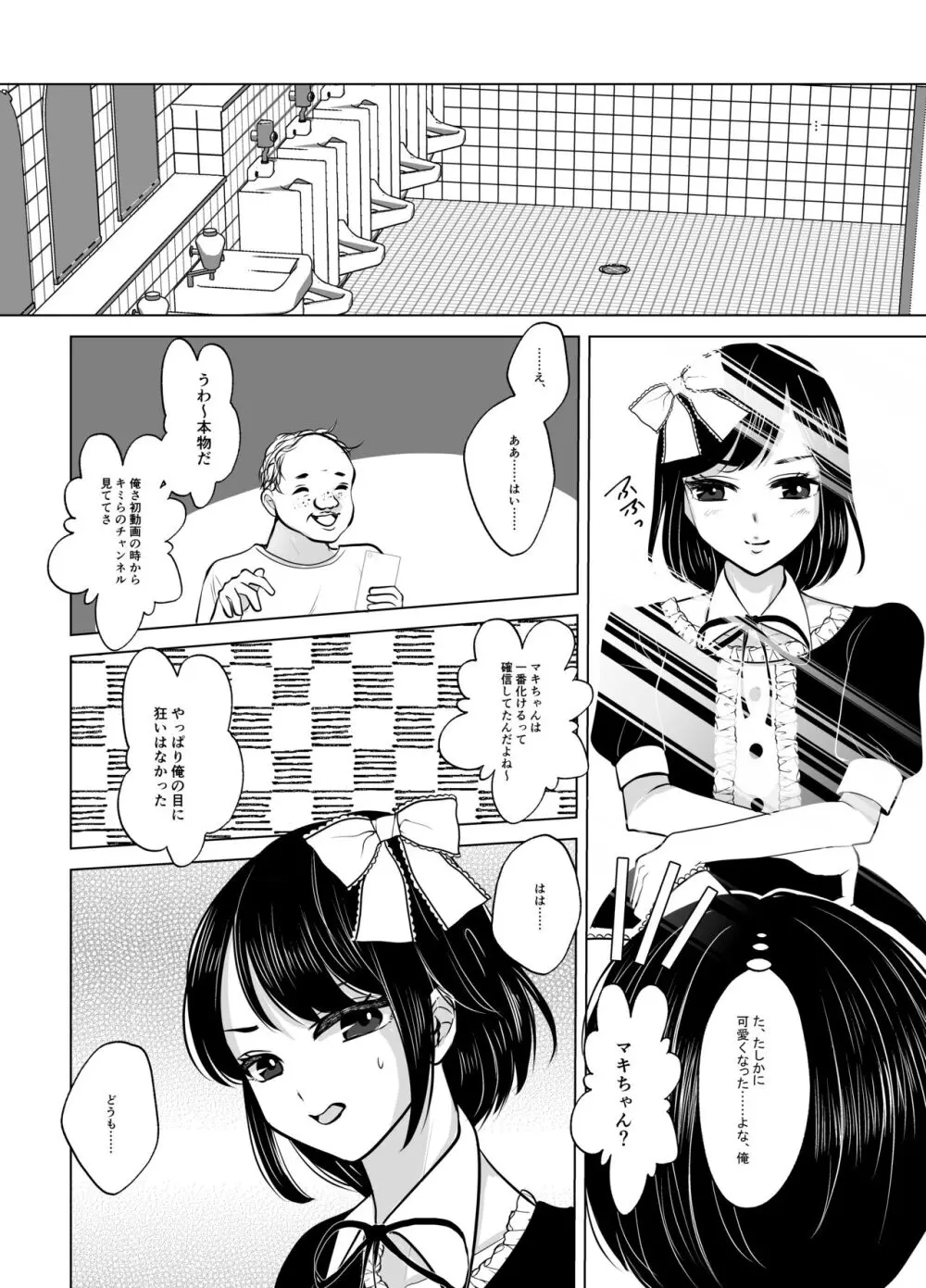 マキちゃん♂は完璧な女の子になりたい 15ページ