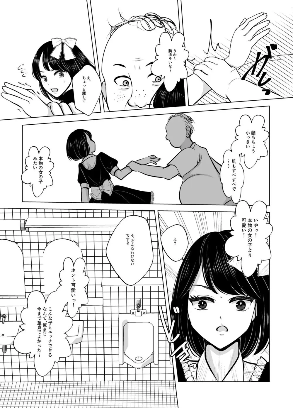 マキちゃん♂は完璧な女の子になりたい 16ページ