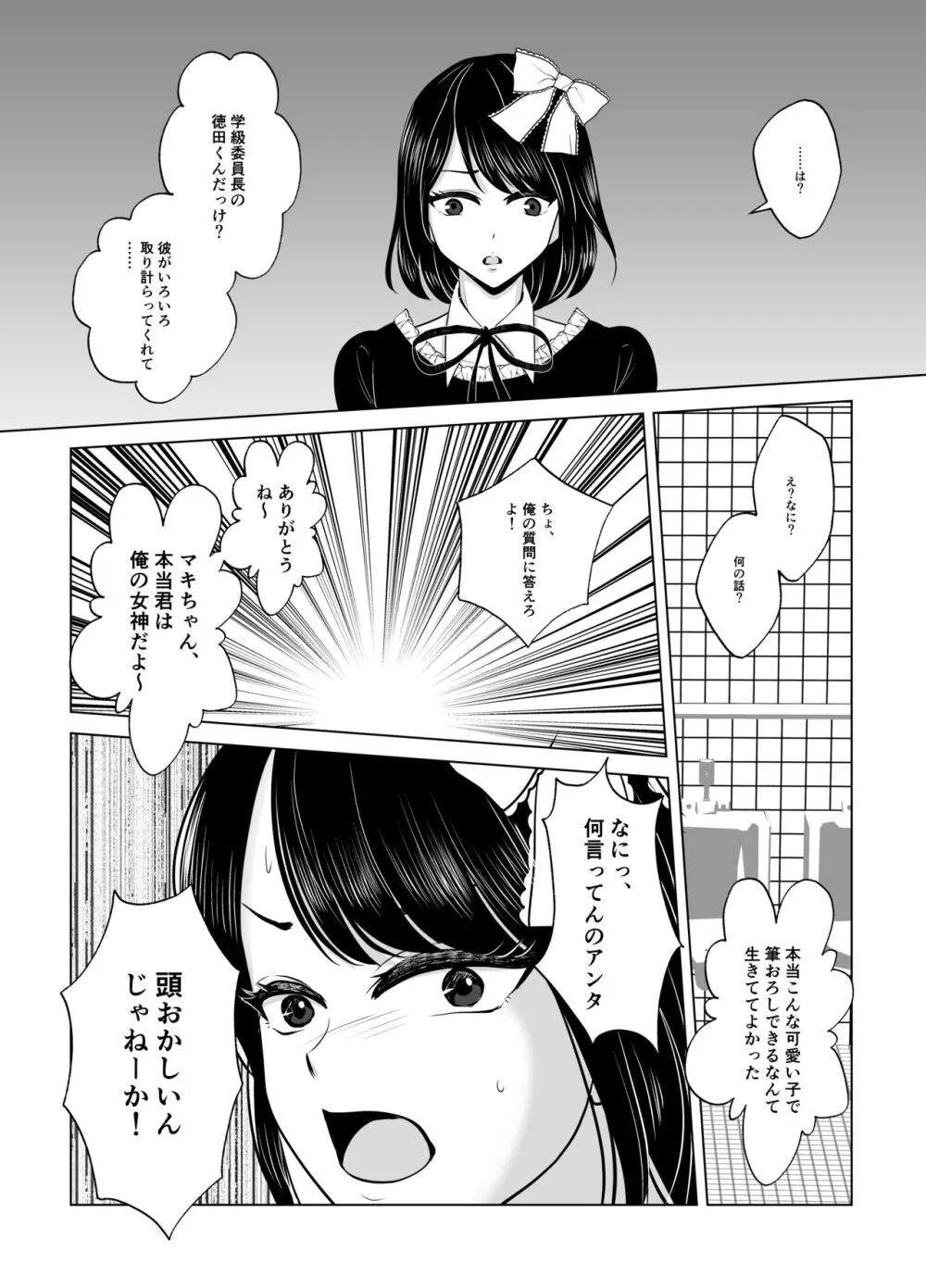 マキちゃん♂は完璧な女の子になりたい 17ページ