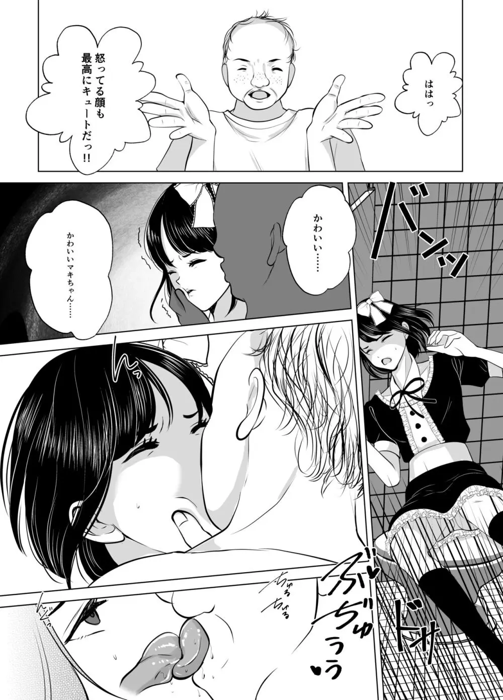 マキちゃん♂は完璧な女の子になりたい 18ページ