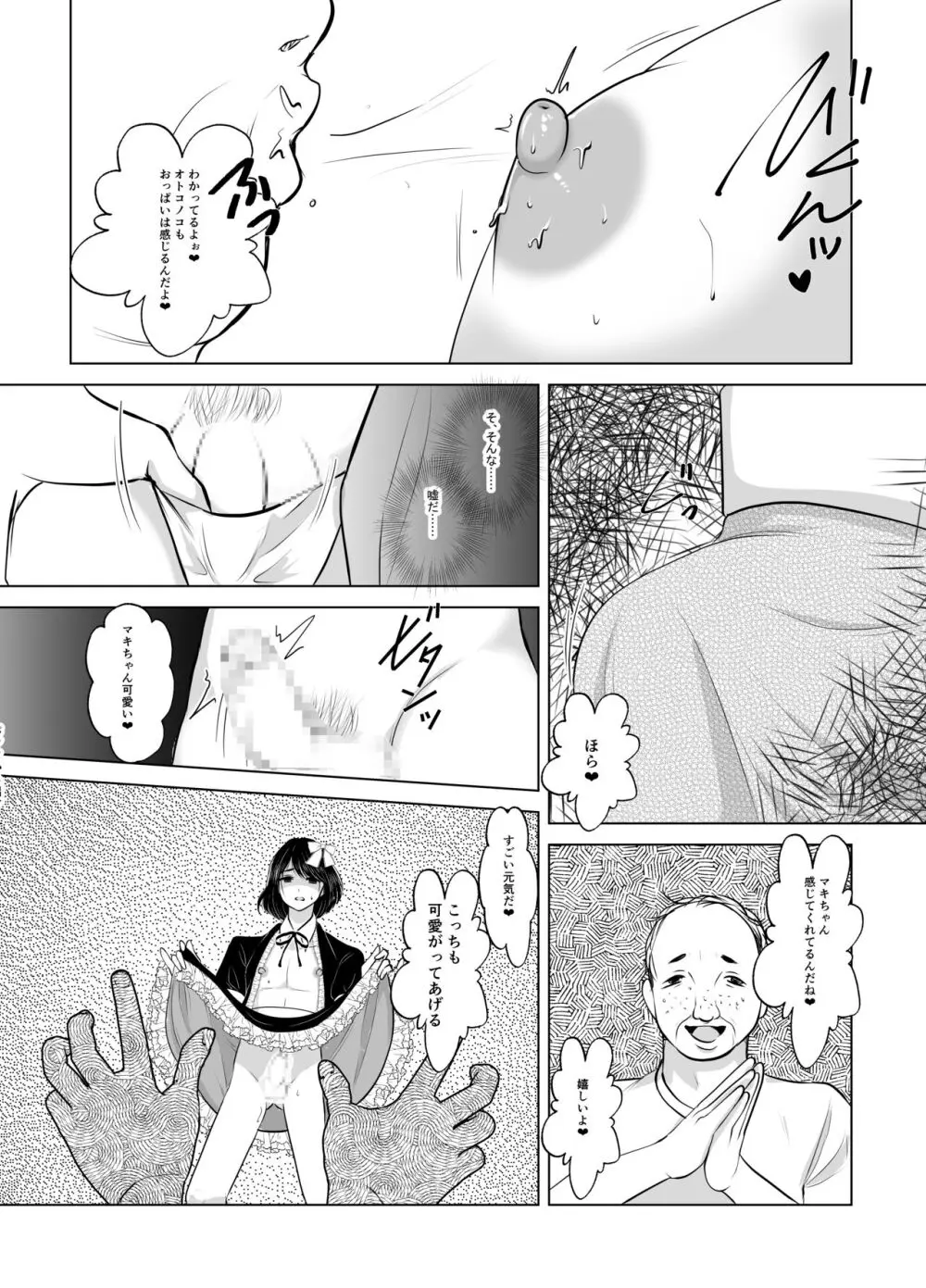 マキちゃん♂は完璧な女の子になりたい 22ページ