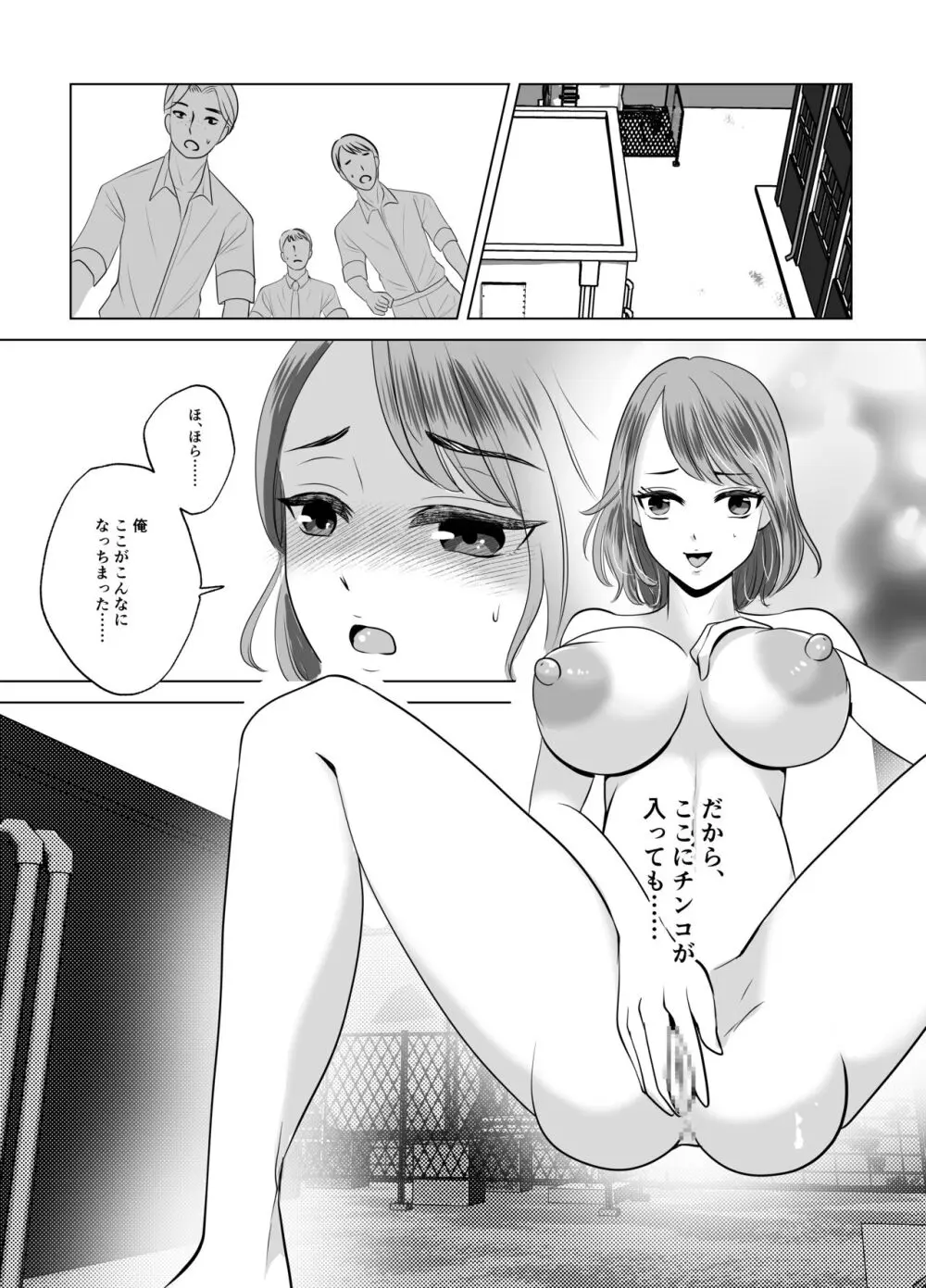 マキちゃん♂は完璧な女の子になりたい 48ページ