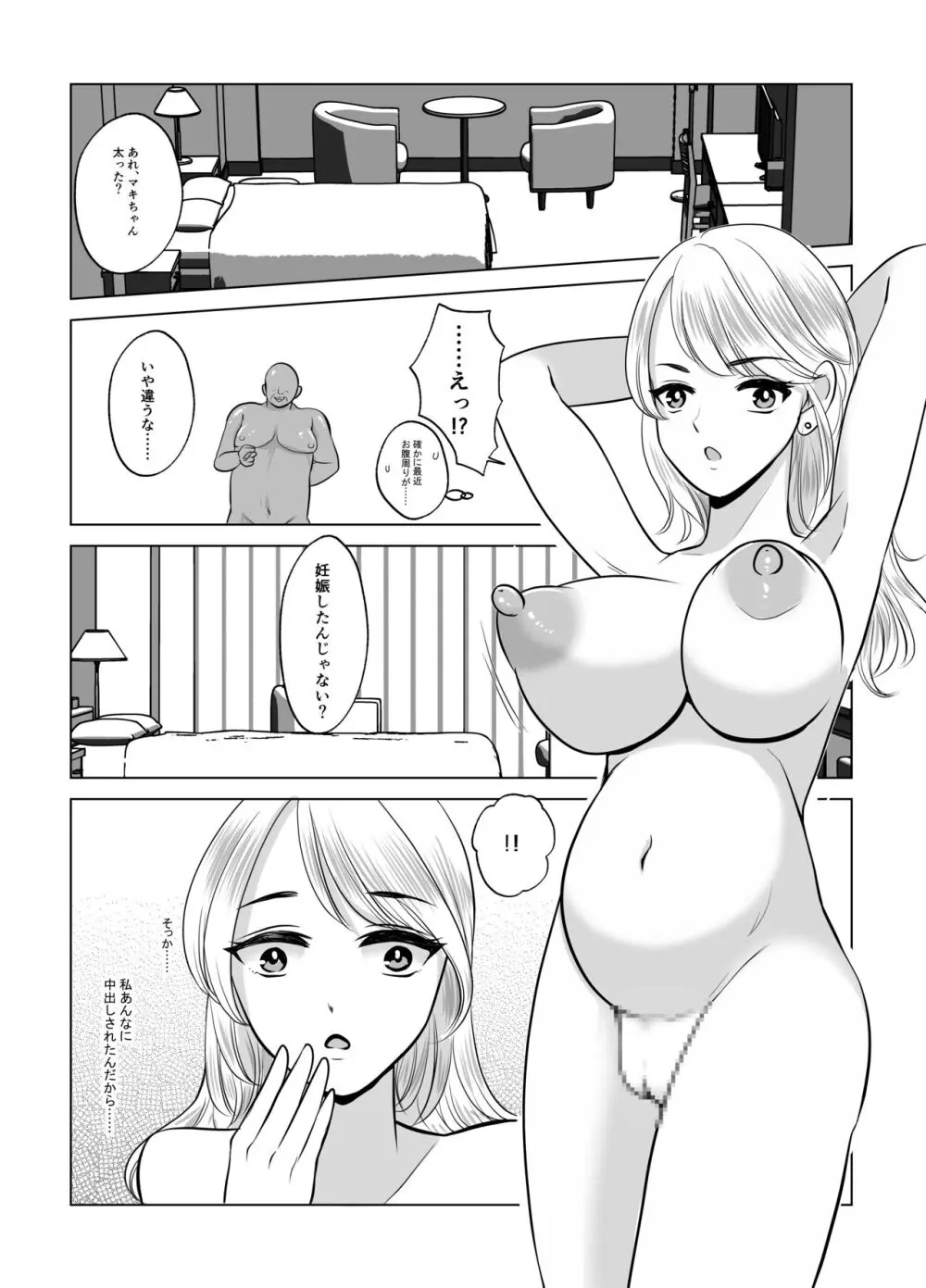 マキちゃん♂は完璧な女の子になりたい 53ページ