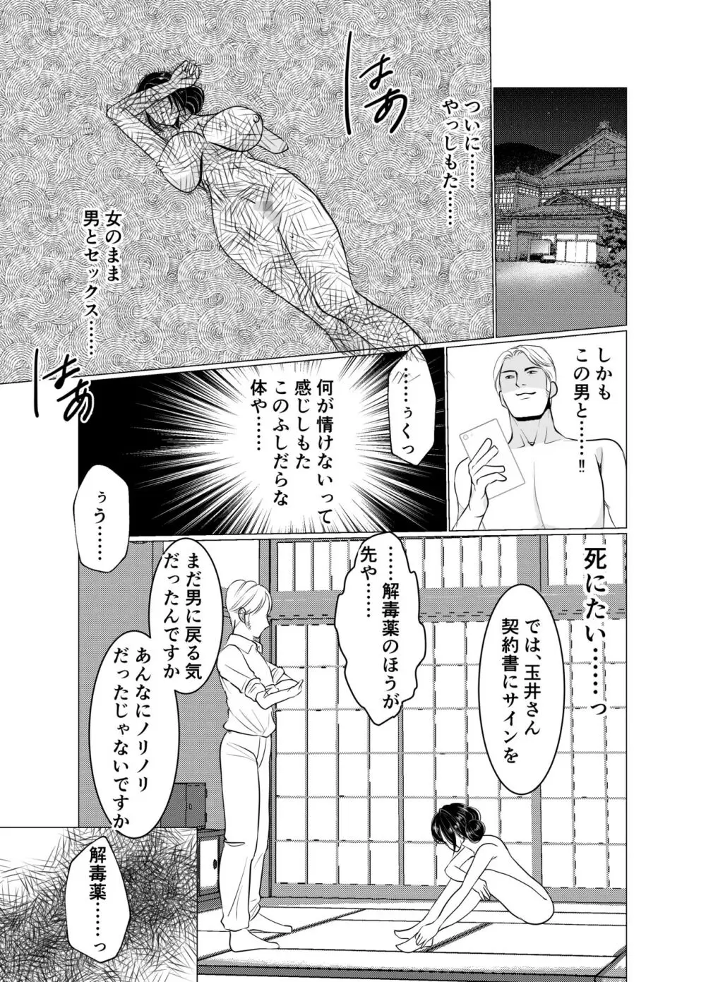 女体化女将の老舗旅館 37ページ