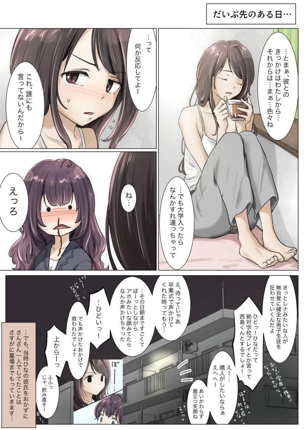 きみの全てを奪うまで 4 102ページ