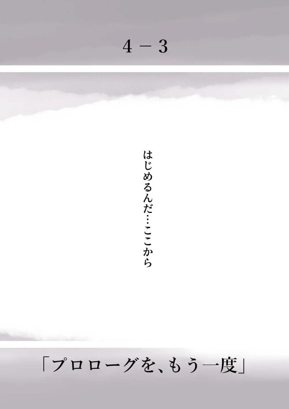 きみの全てを奪うまで 4 56ページ