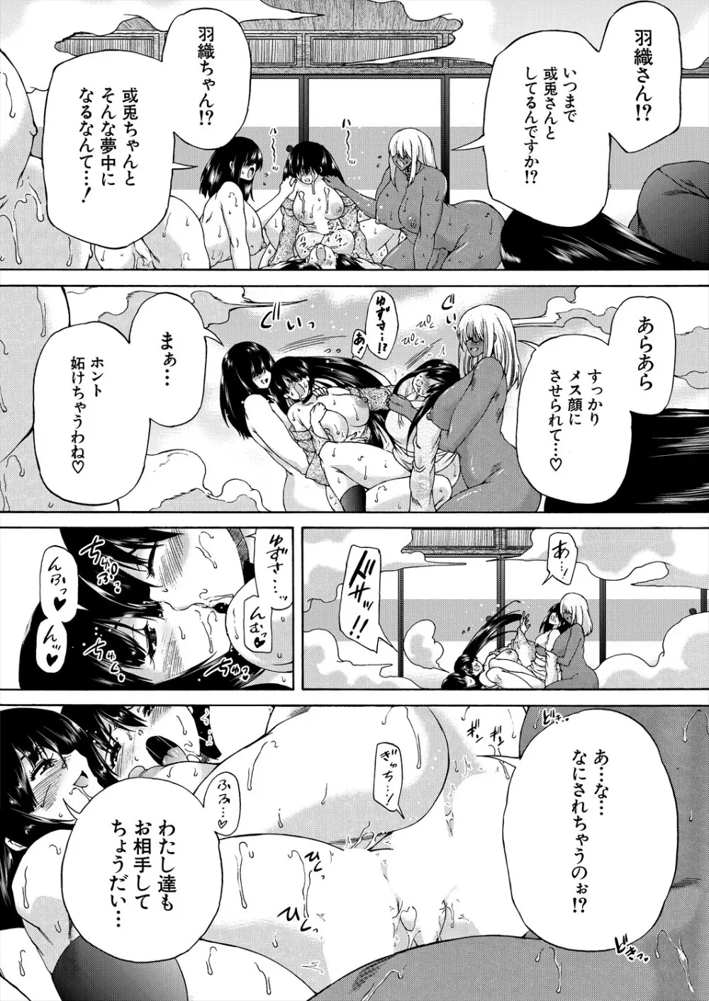 COMIC 夢幻転生 2024年8月号 330ページ