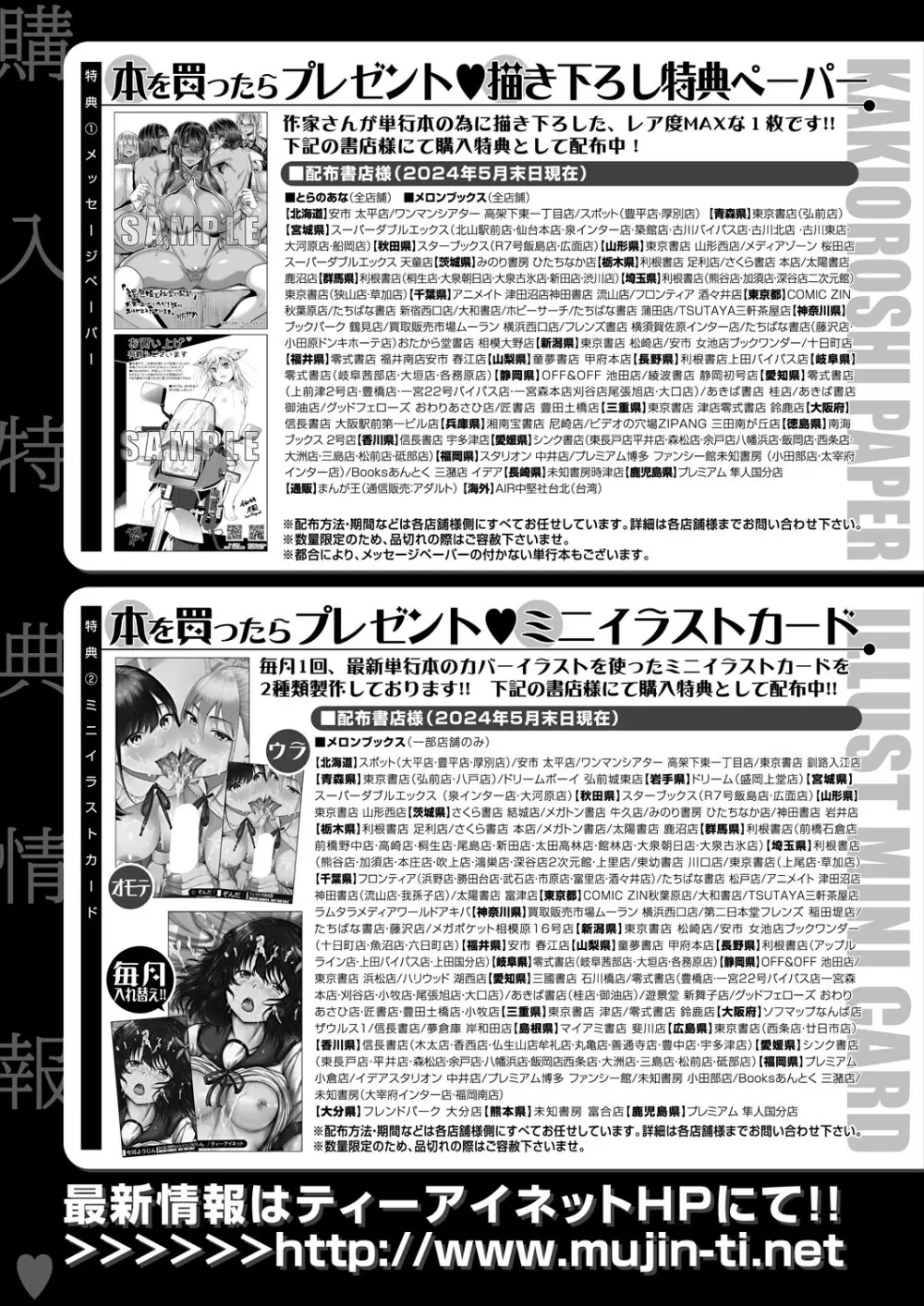 COMIC 夢幻転生 2024年8月号 548ページ