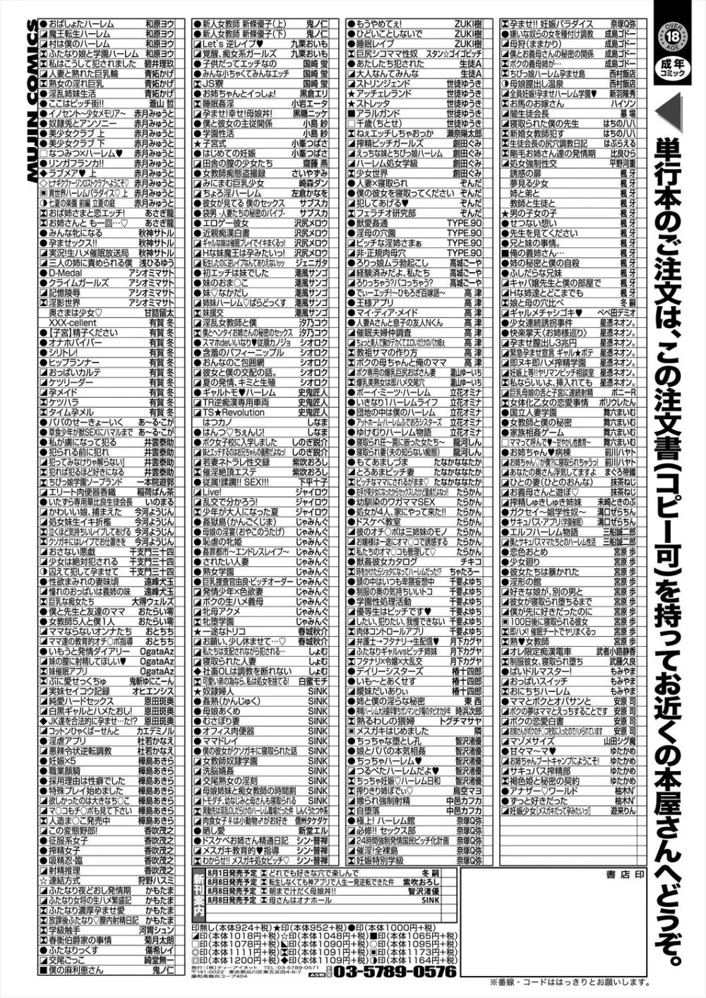 COMIC 夢幻転生 2024年8月号 567ページ