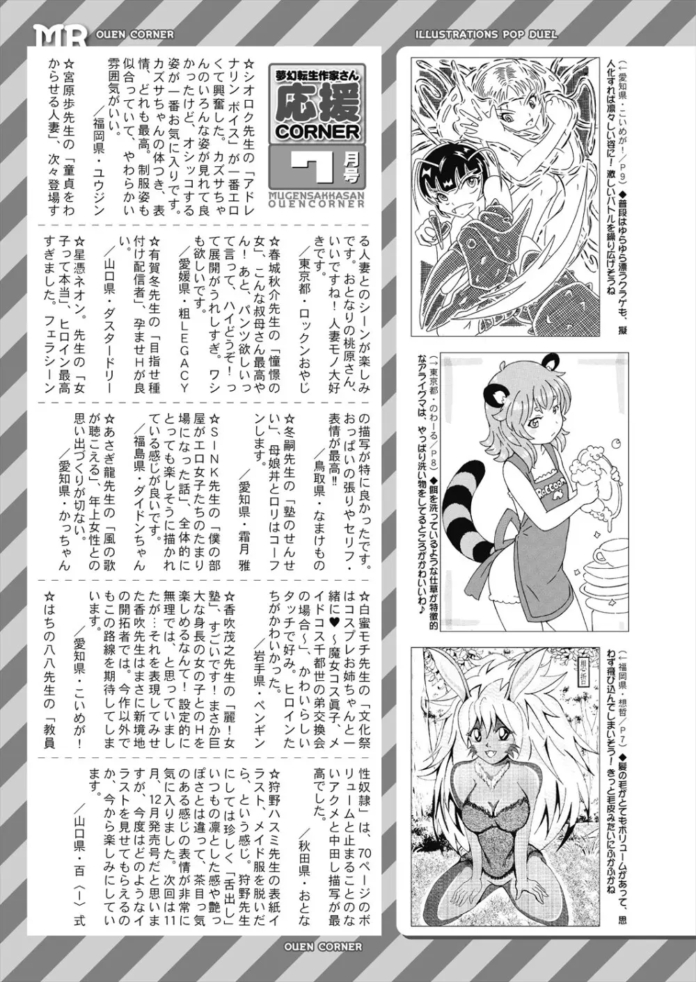 COMIC 夢幻転生 2024年8月号 573ページ