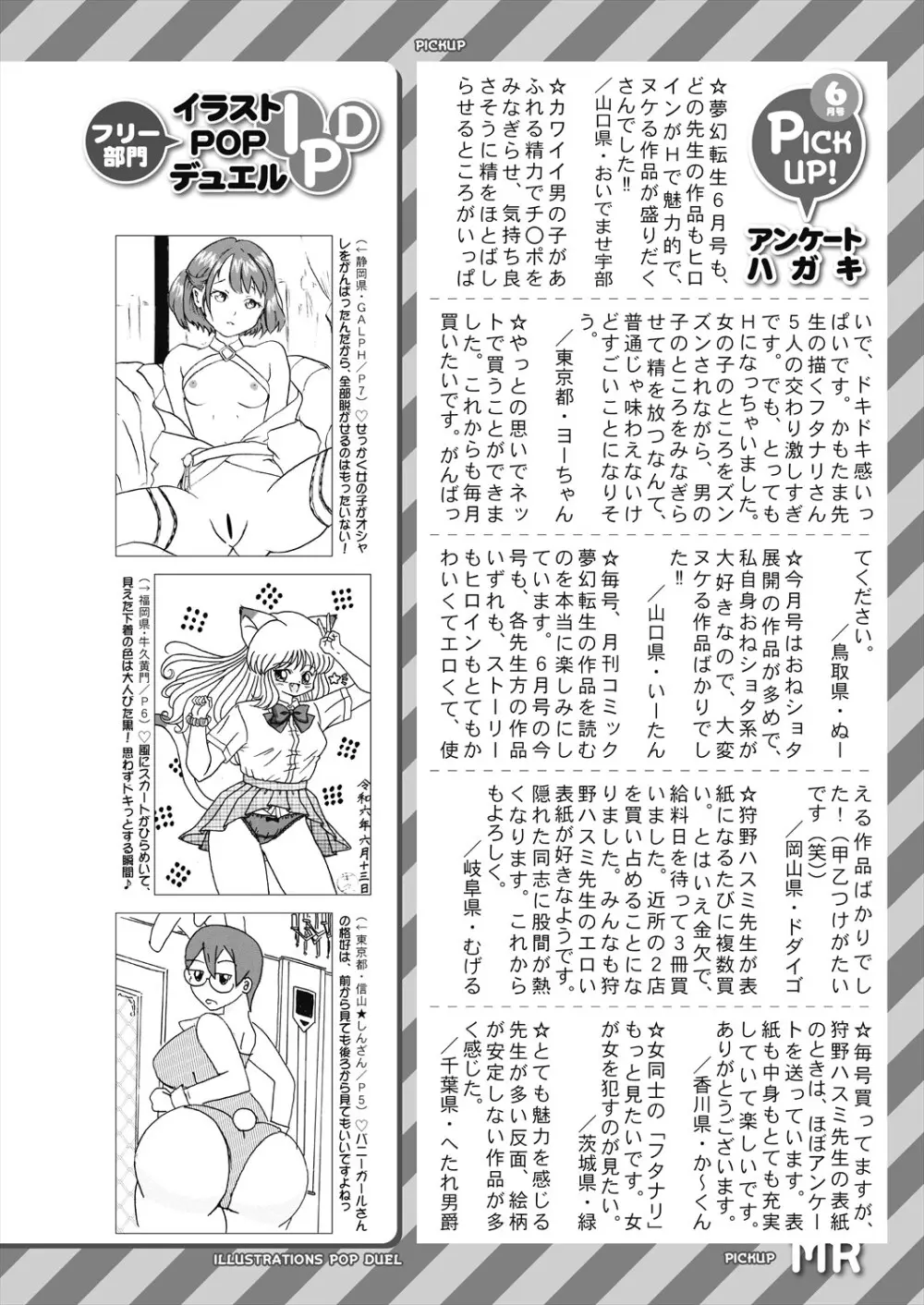 COMIC 夢幻転生 2024年8月号 574ページ