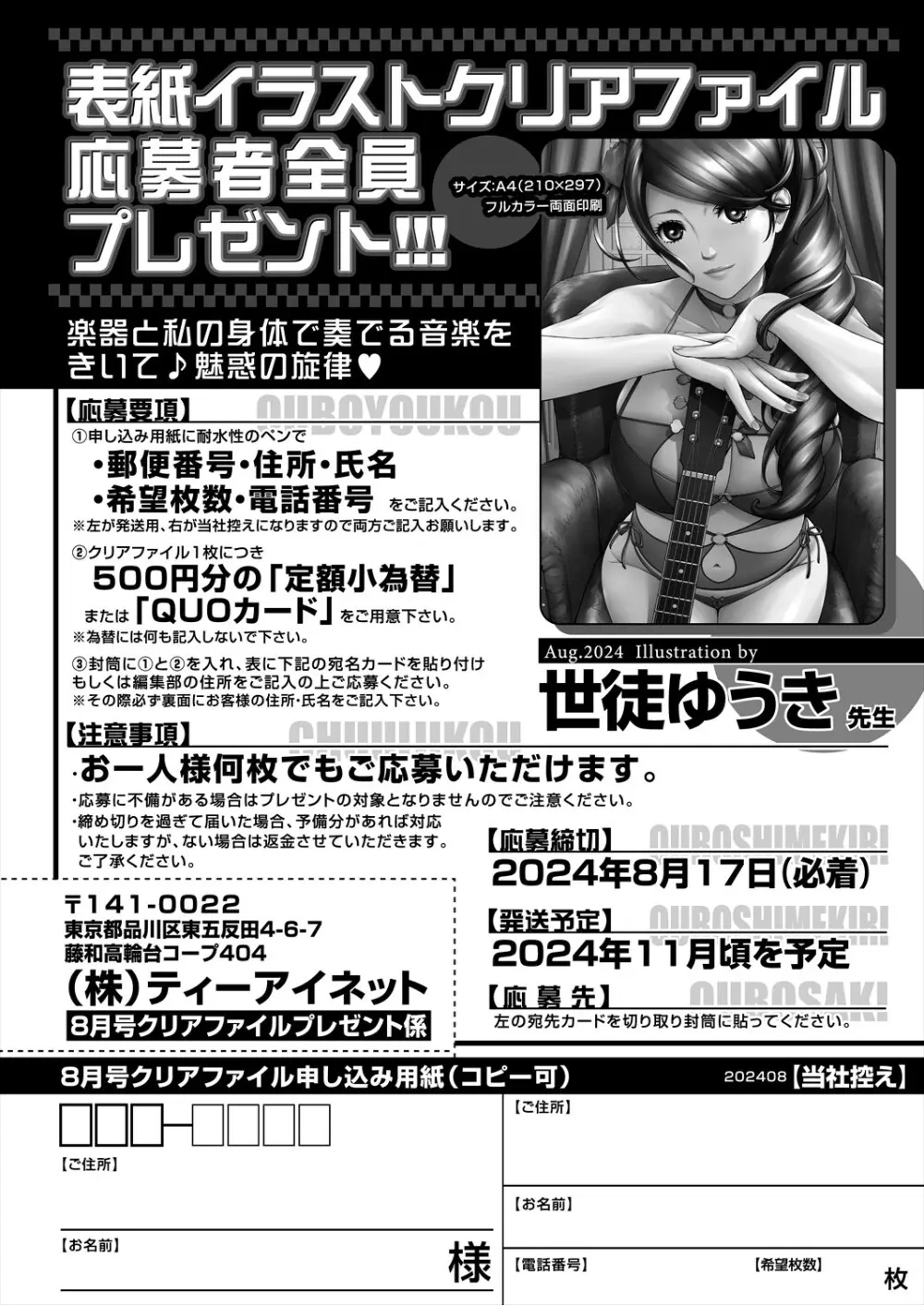 COMIC 夢幻転生 2024年8月号 578ページ