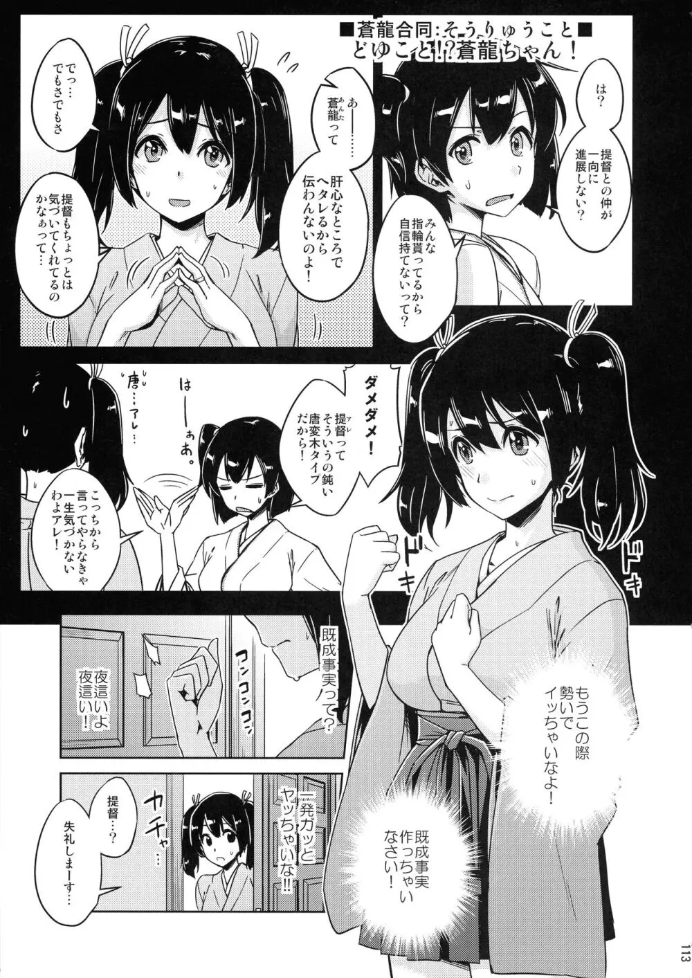 鎮守府夜戦詳報 113ページ