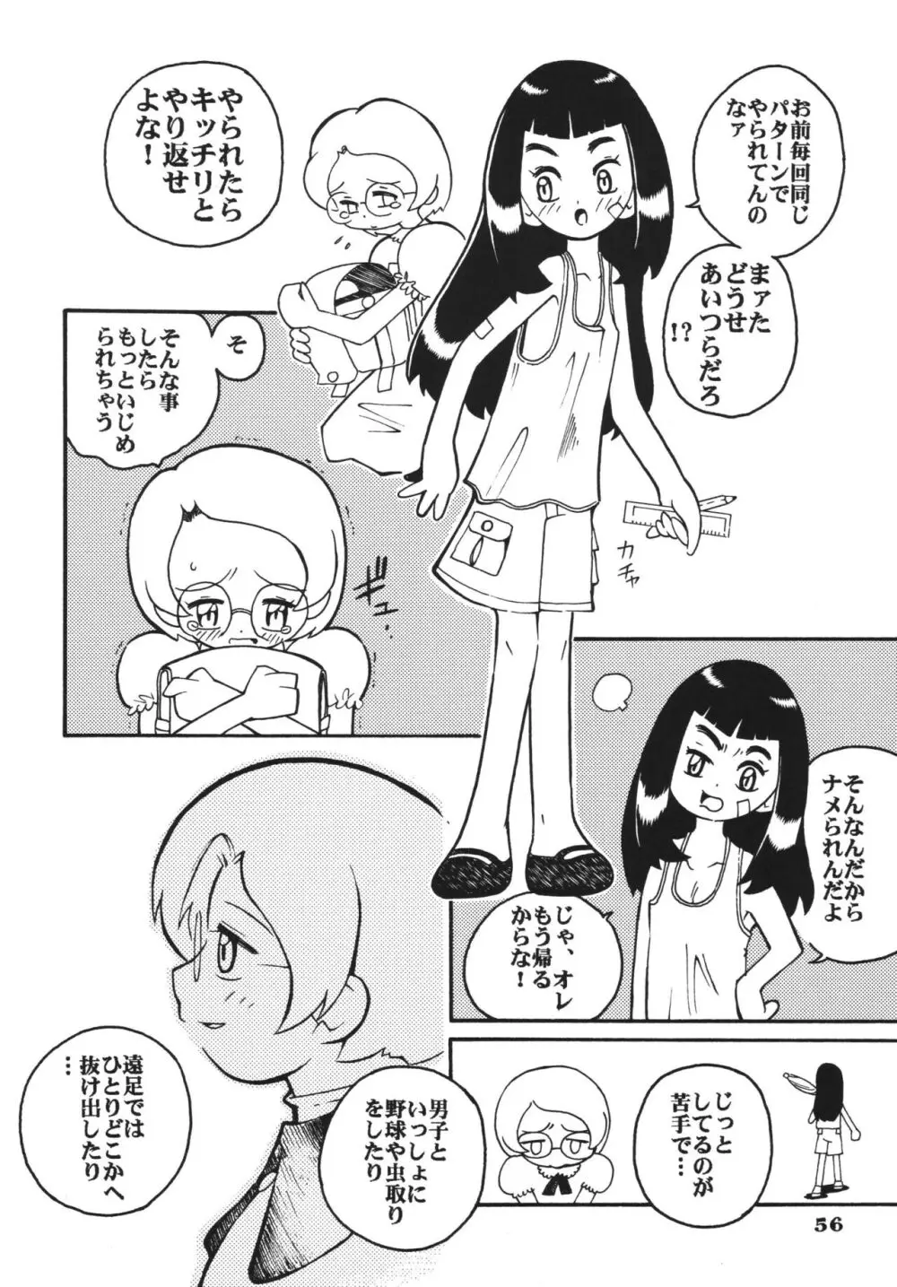 ラストマジック 56ページ