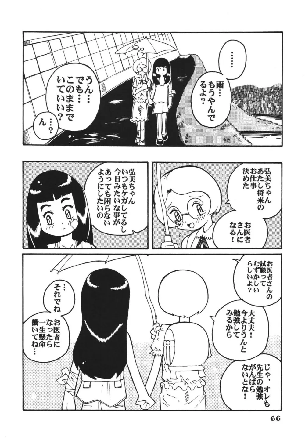 ラストマジック 66ページ