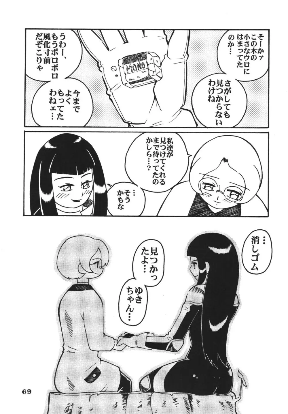 ラストマジック 69ページ