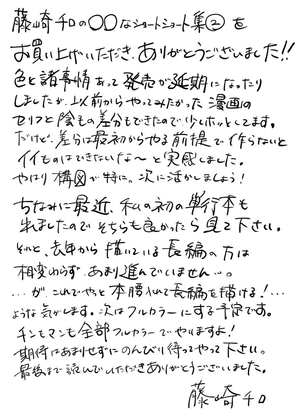 藤崎チロの〇〇なショートショート集 2 44ページ