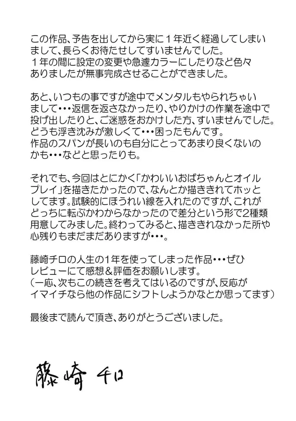 熟女の叔母さんにカワイイを連呼しちゃうヤバい甥っ子の話 186ページ