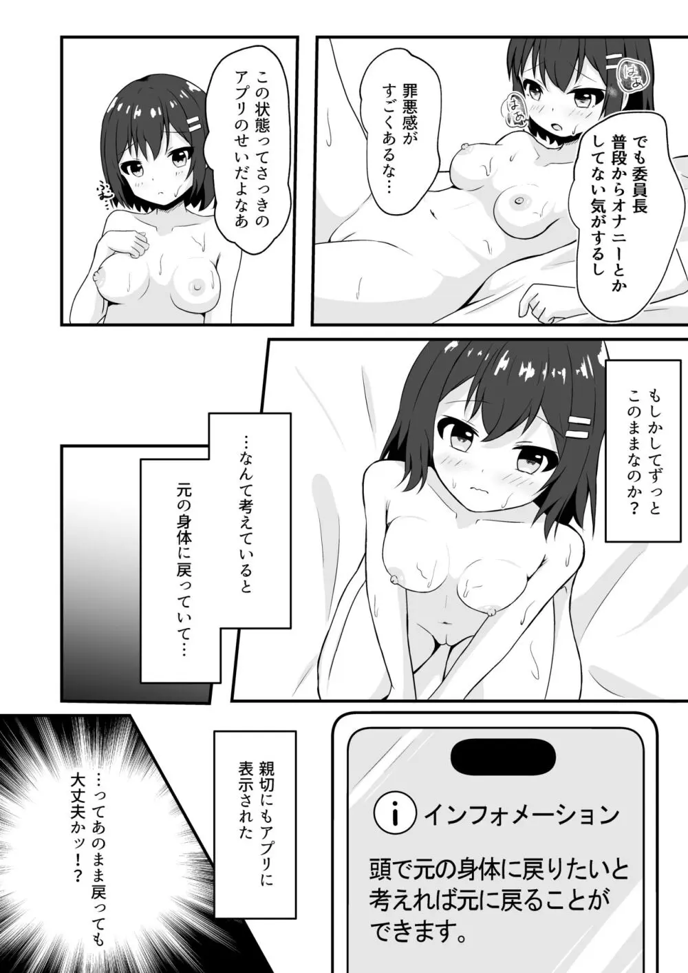 同級生の♀身体になったオレ 11ページ