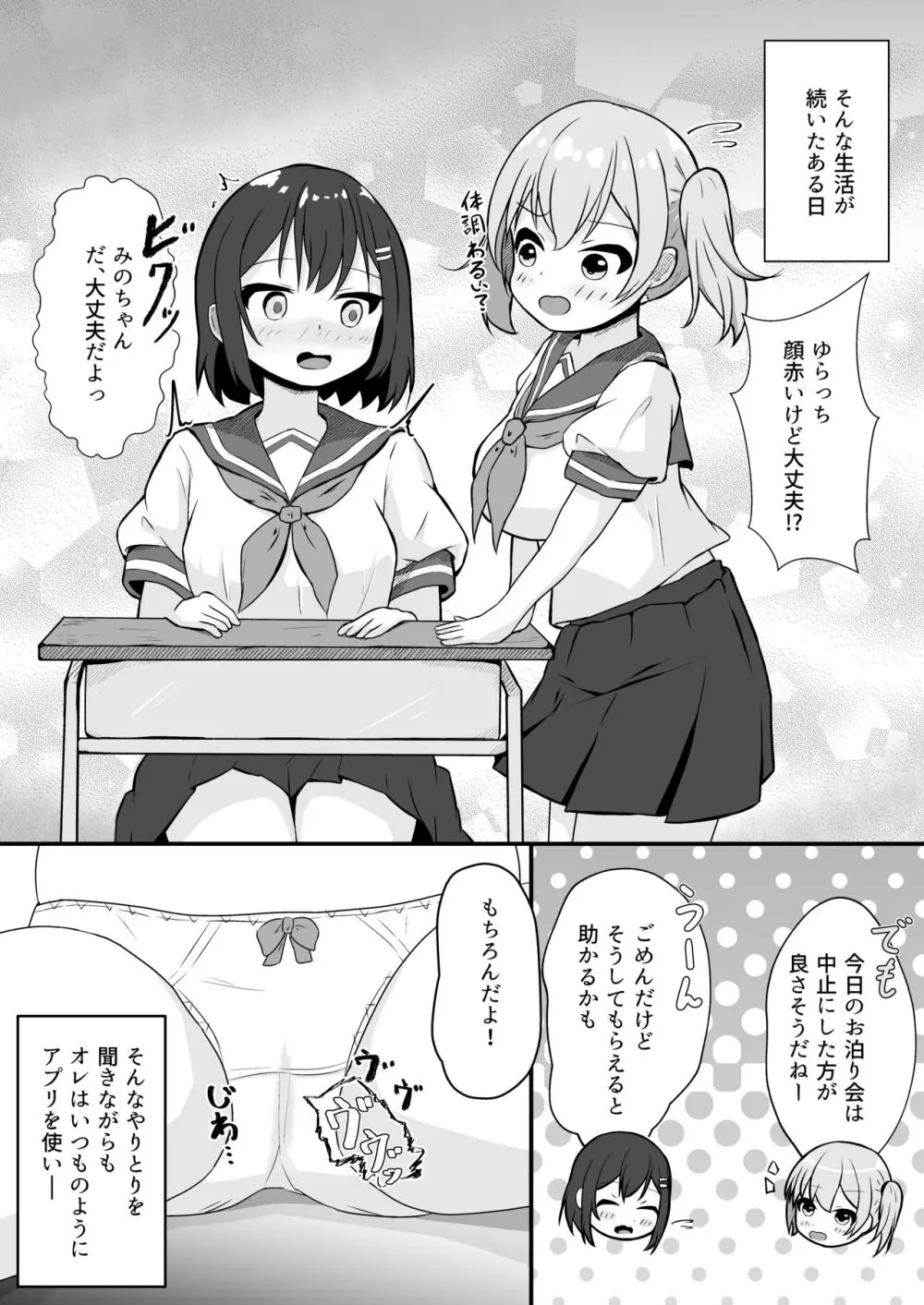 同級生の♀身体になったオレ 14ページ