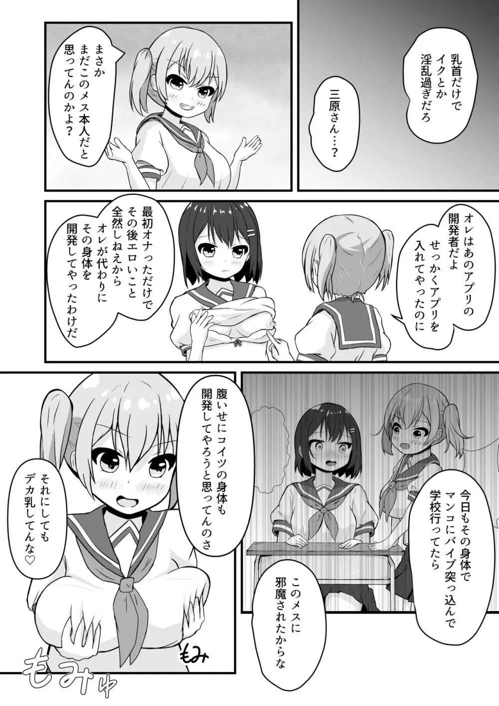 同級生の♀身体になったオレ 18ページ