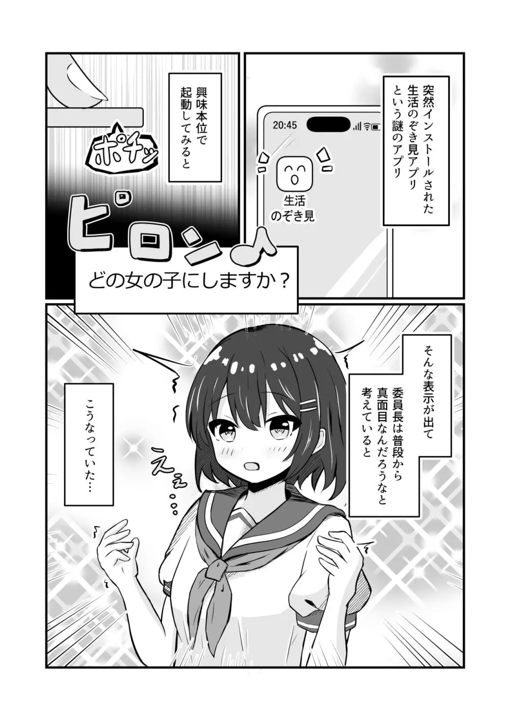 同級生の♀身体になったオレ 2ページ