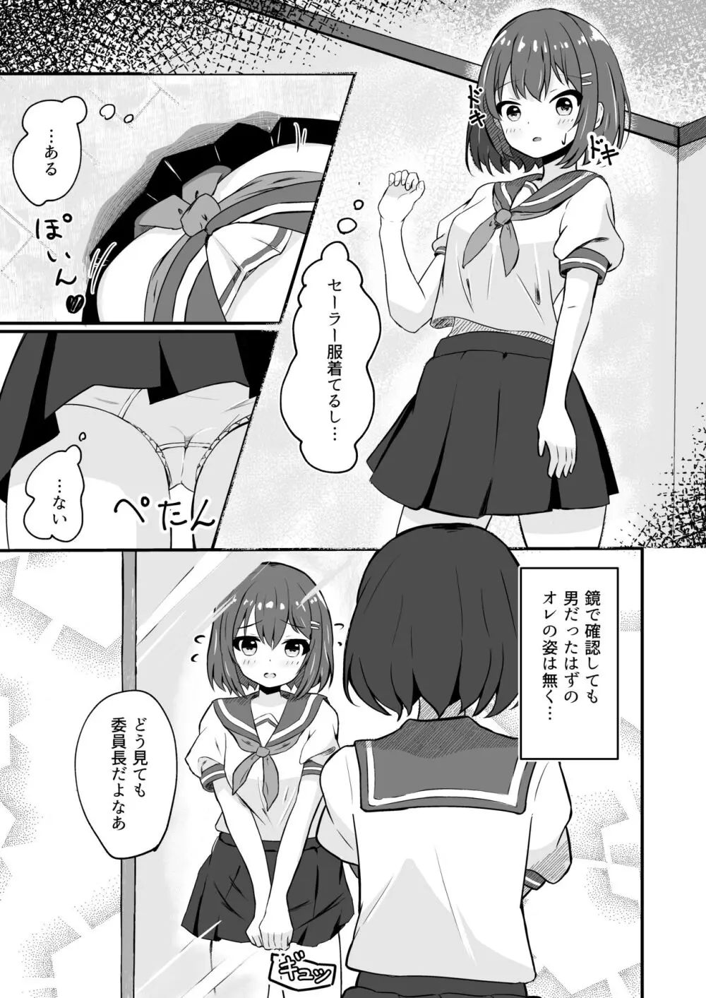 同級生の♀身体になったオレ 3ページ