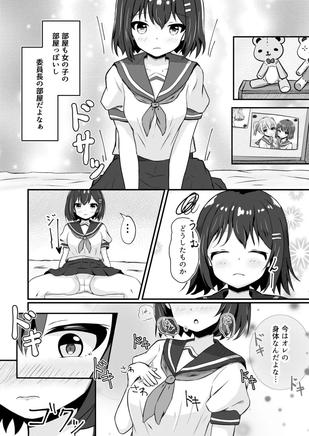 同級生の♀身体になったオレ 4ページ