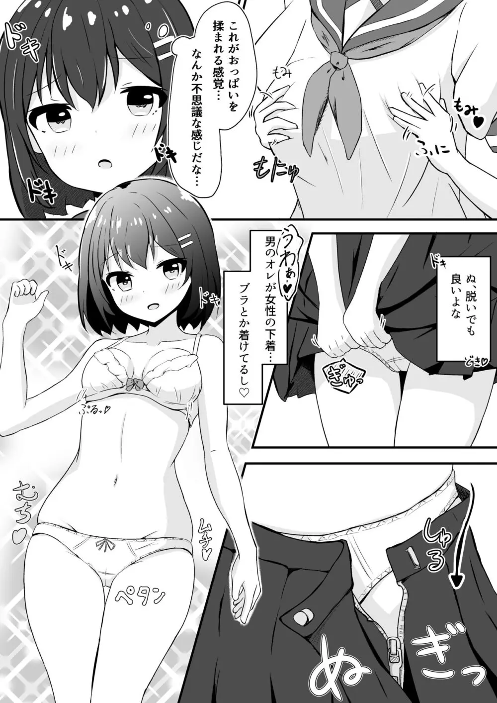 同級生の♀身体になったオレ 5ページ