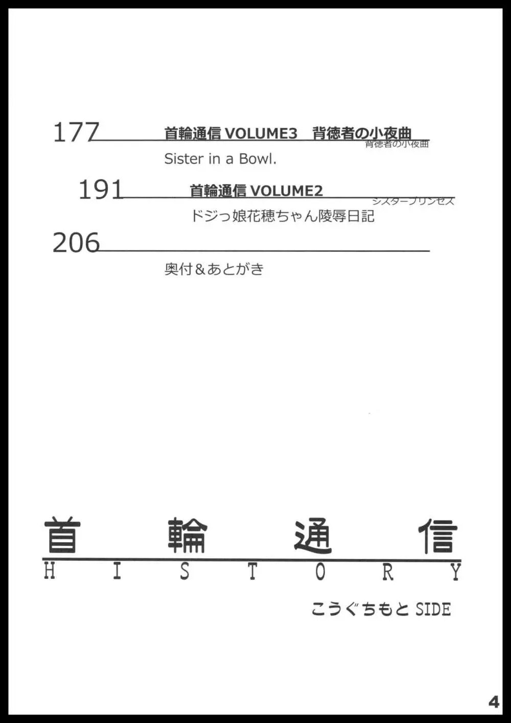 首輪通信HISTORY 3ページ