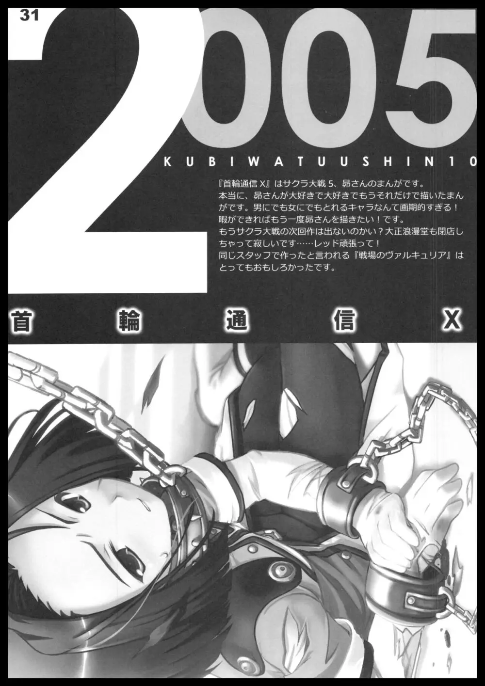 首輪通信HISTORY 30ページ