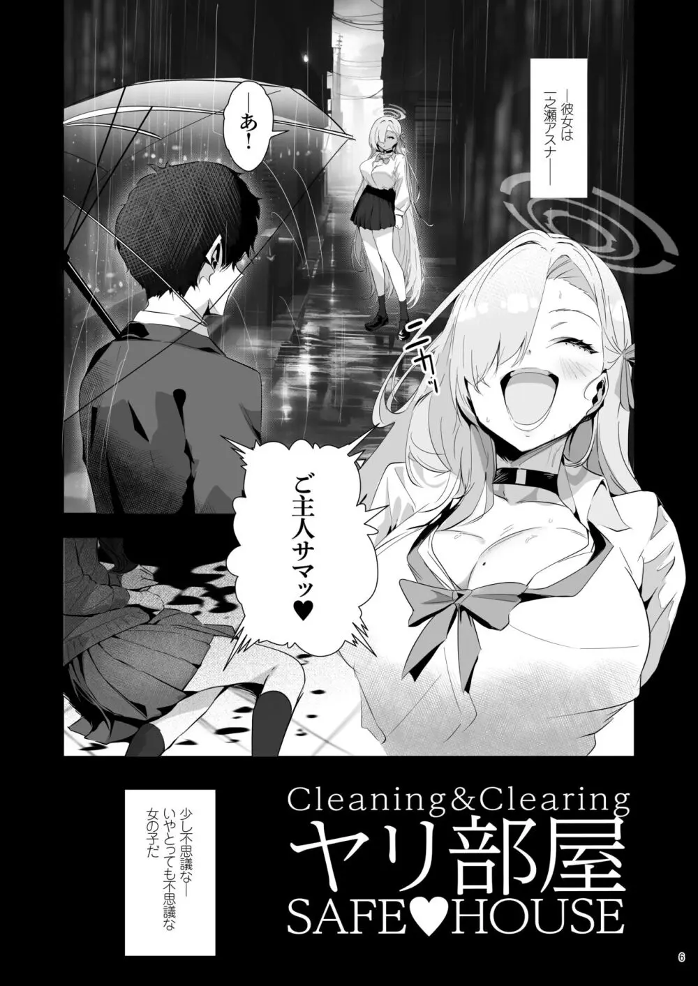 Cleaning&Clearing ヤリ部屋 SAFE❤HOUSE 6ページ