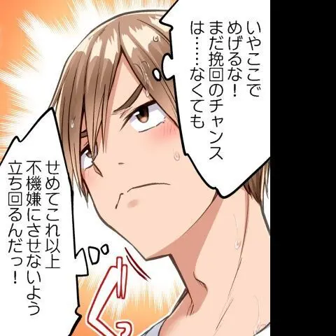 ア★コ洗い屋のお仕事～片想い中のアイツと女湯で～ CH.224-229 126ページ