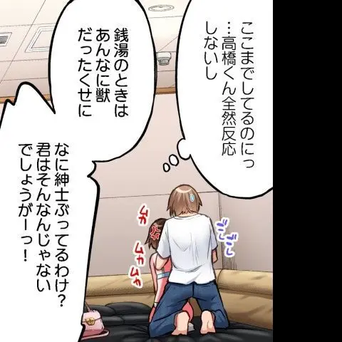 ア★コ洗い屋のお仕事～片想い中のアイツと女湯で～ CH.224-229 147ページ