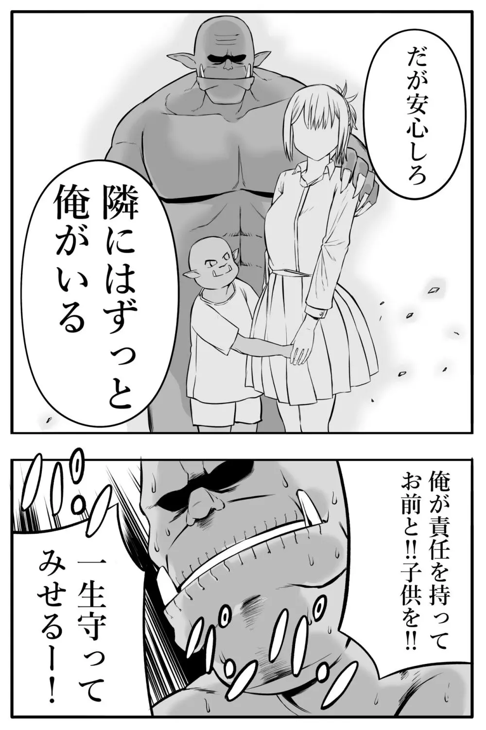 女騎士初めての命乞い生中出し 20ページ