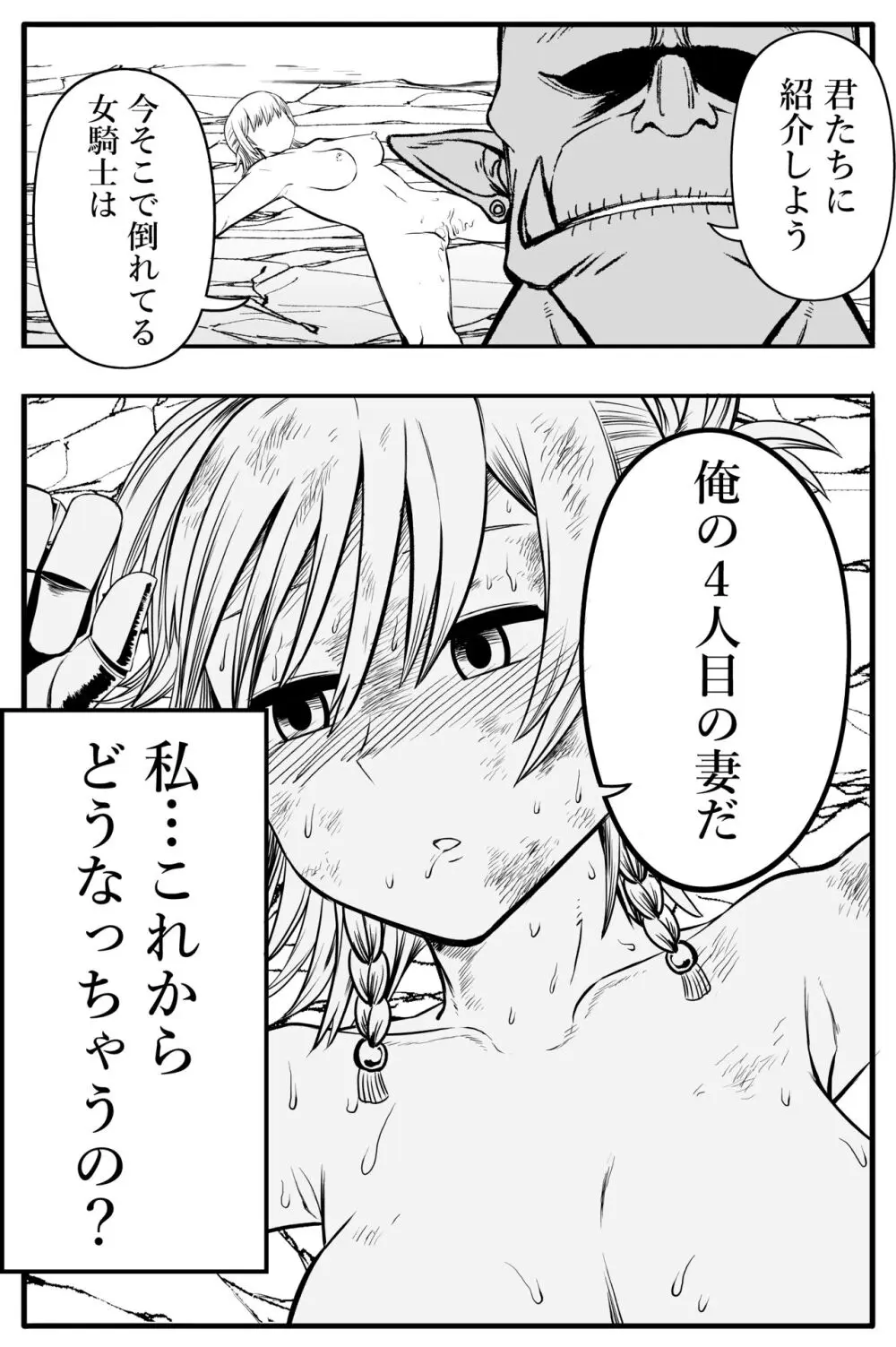 女騎士初めての命乞い生中出し 23ページ