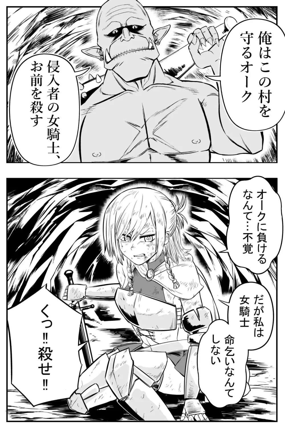 女騎士初めての命乞い生中出し 4ページ