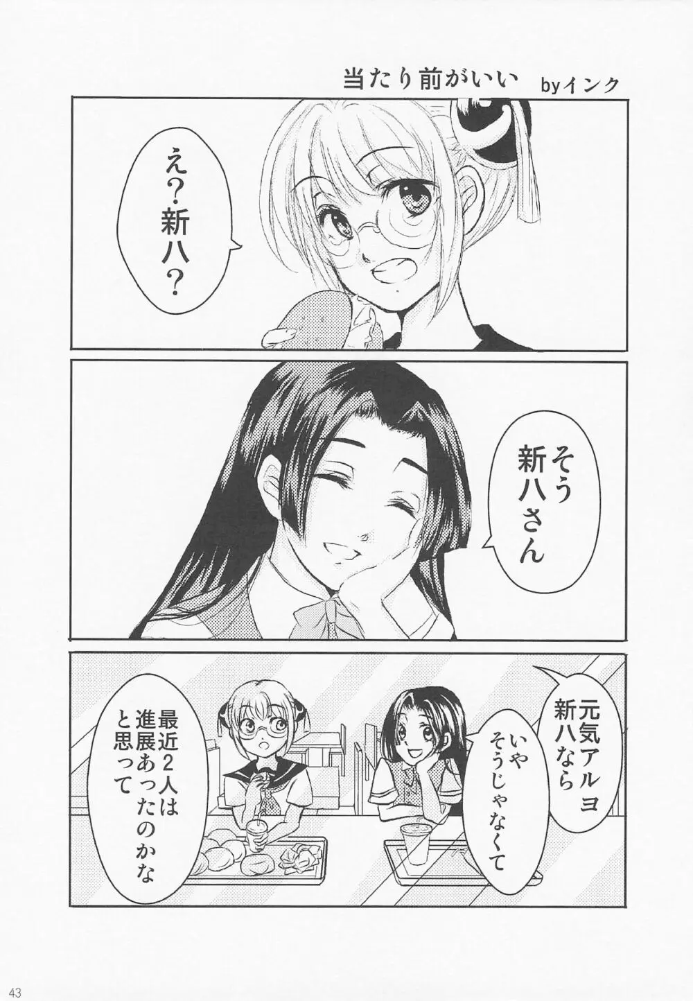 ぱちかぐ 3Z篇 50ページ