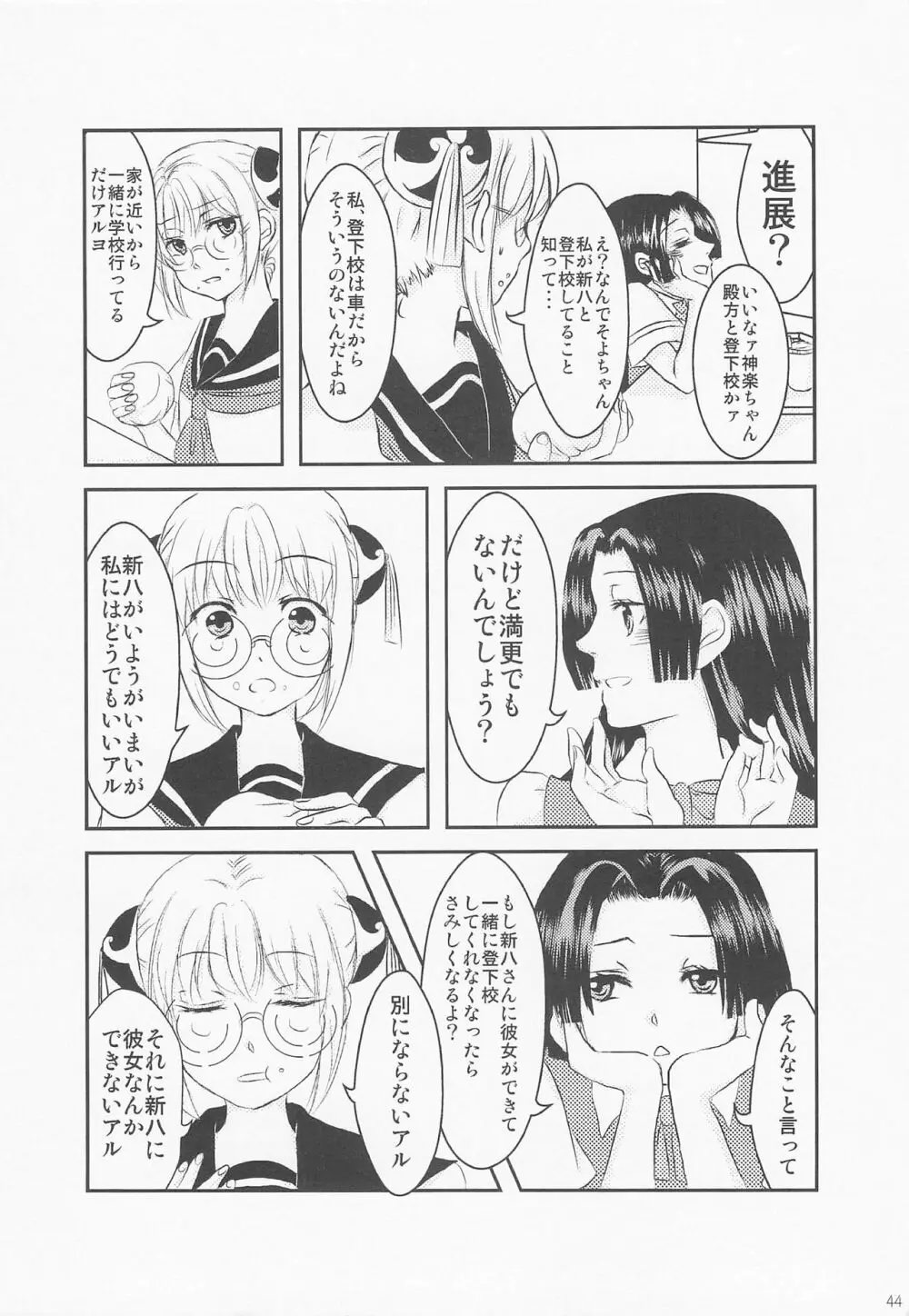 ぱちかぐ 3Z篇 51ページ