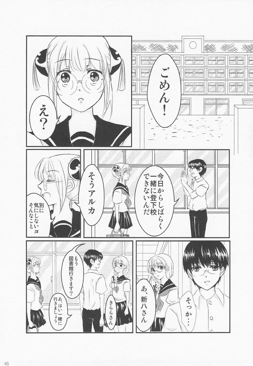 ぱちかぐ 3Z篇 52ページ