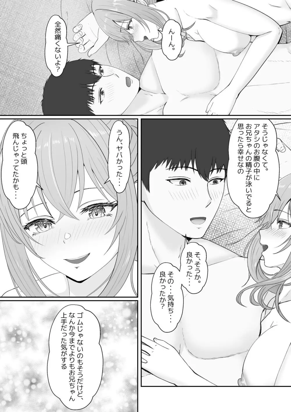 ハーフ義妹との甘い日常と濃密セックス 87ページ