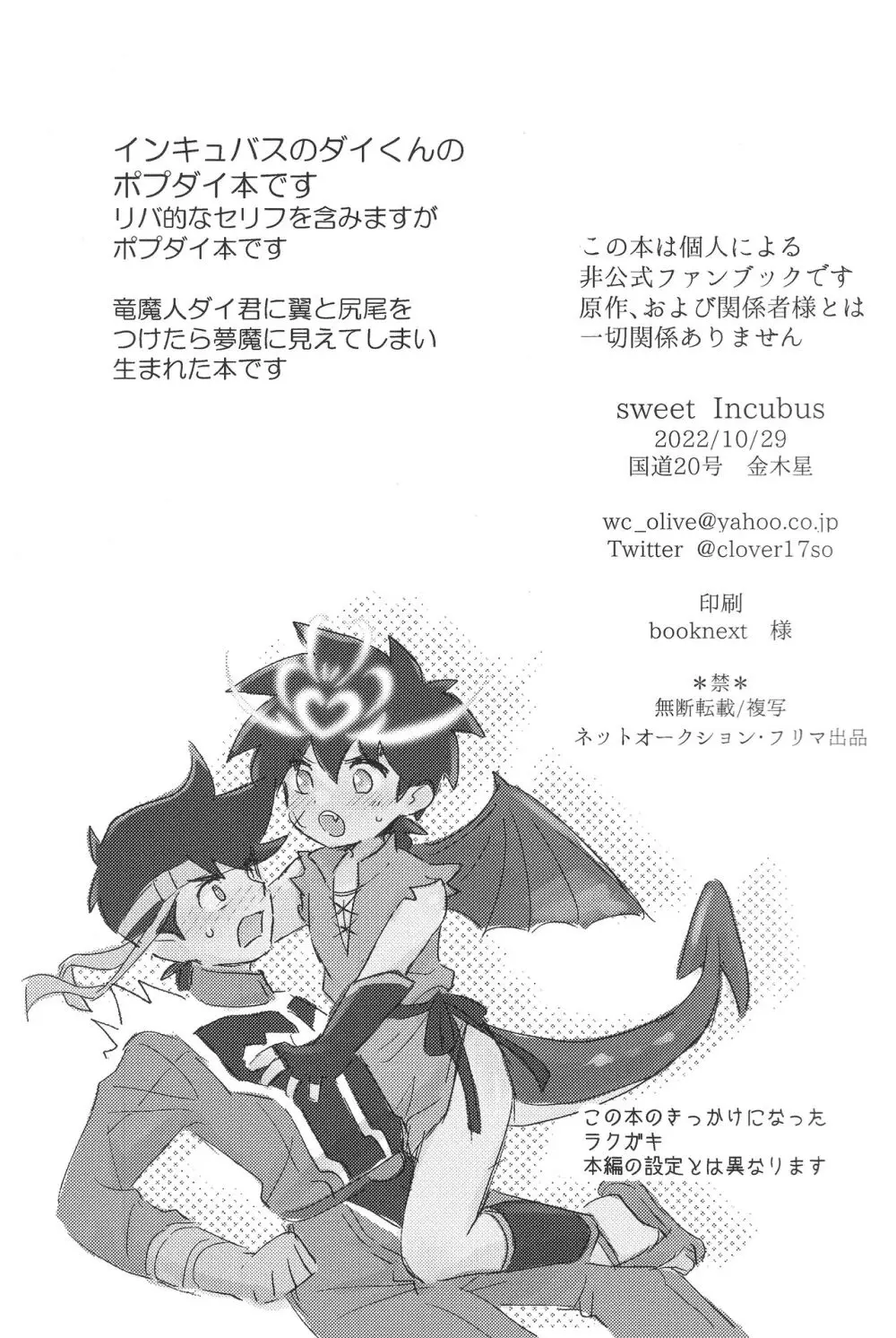 Sweet Incubus 2ページ