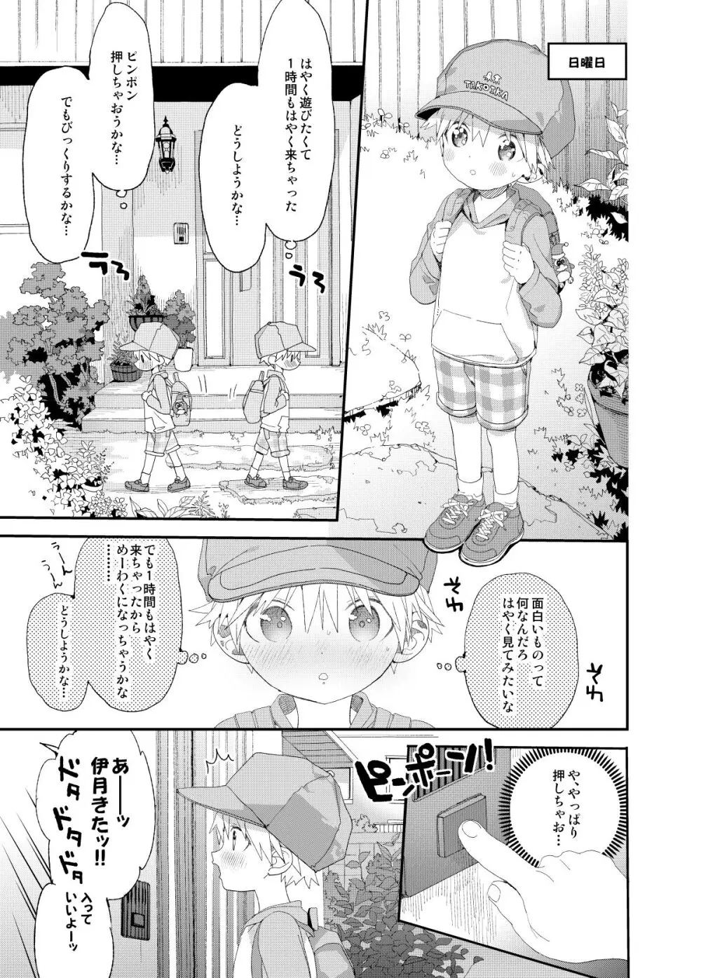 イツキくんがお世話になります再録集 59ページ