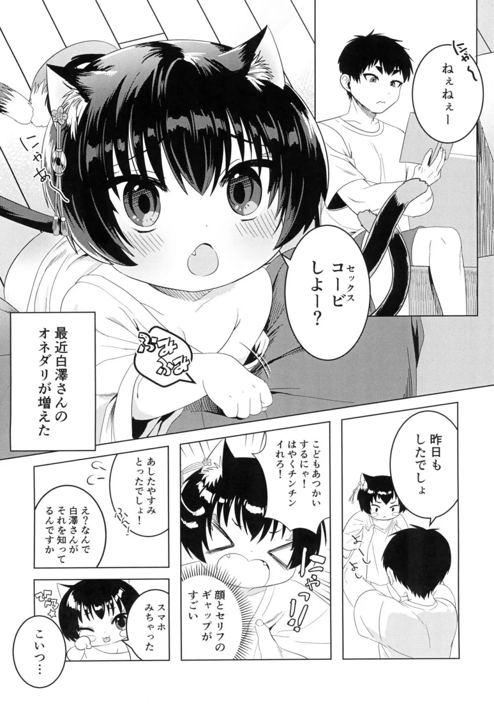 加々知さんちのネコさん 6ページ