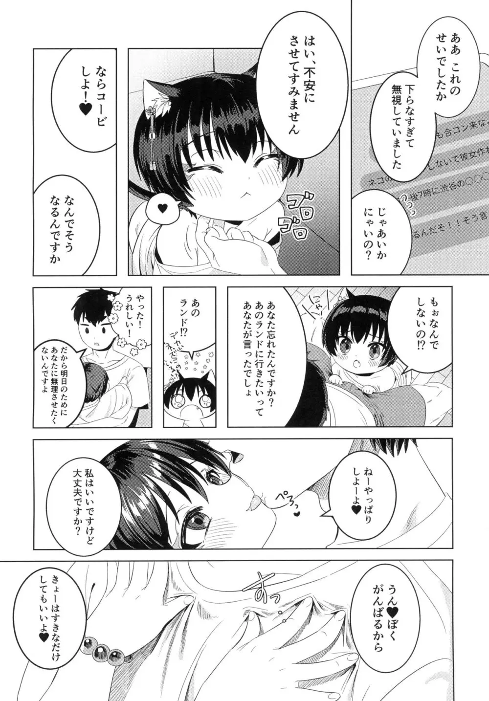 加々知さんちのネコさん 8ページ