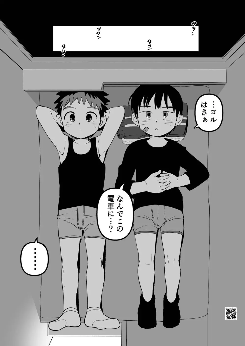 夜構列車 31ページ