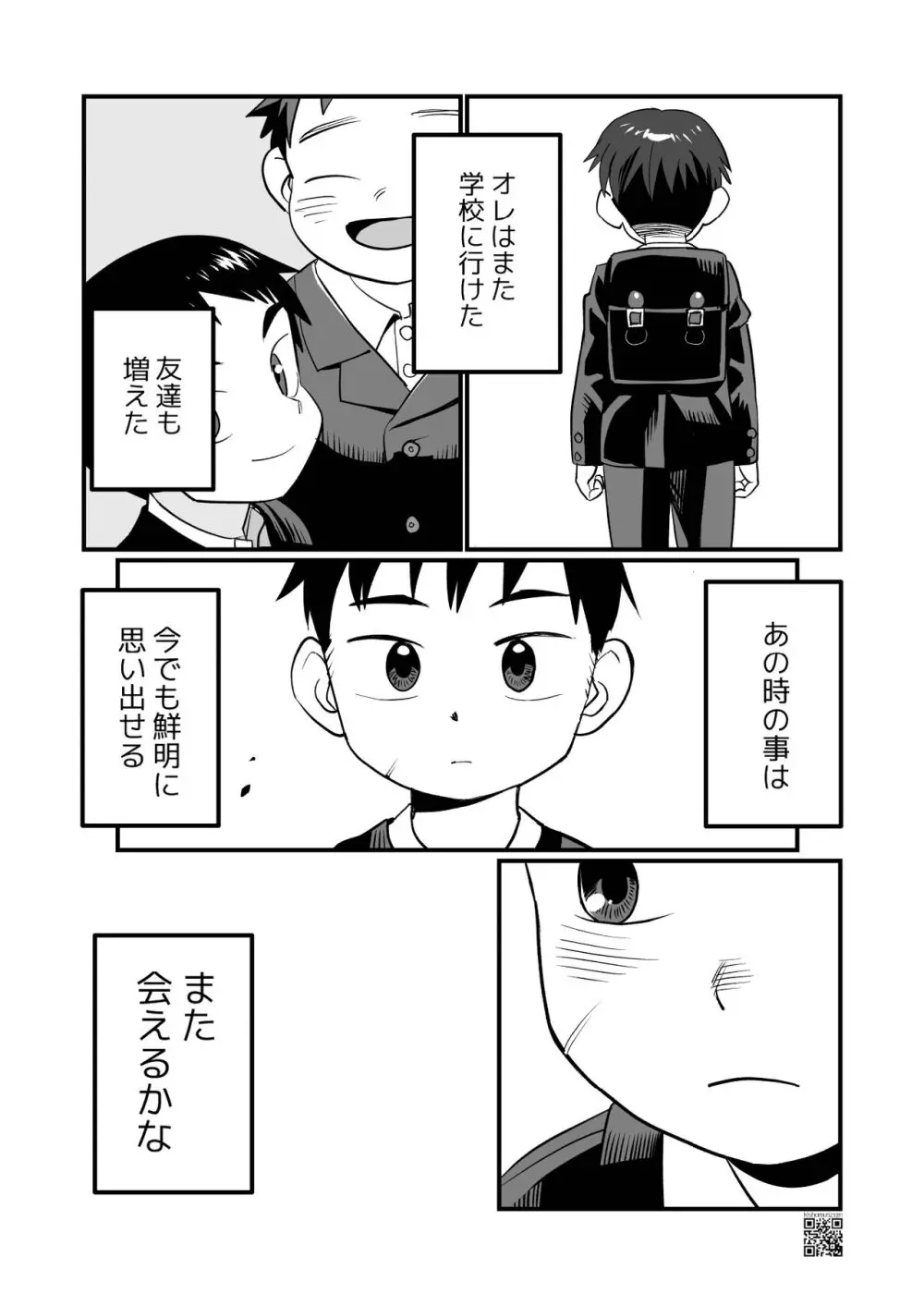 夜構列車 36ページ